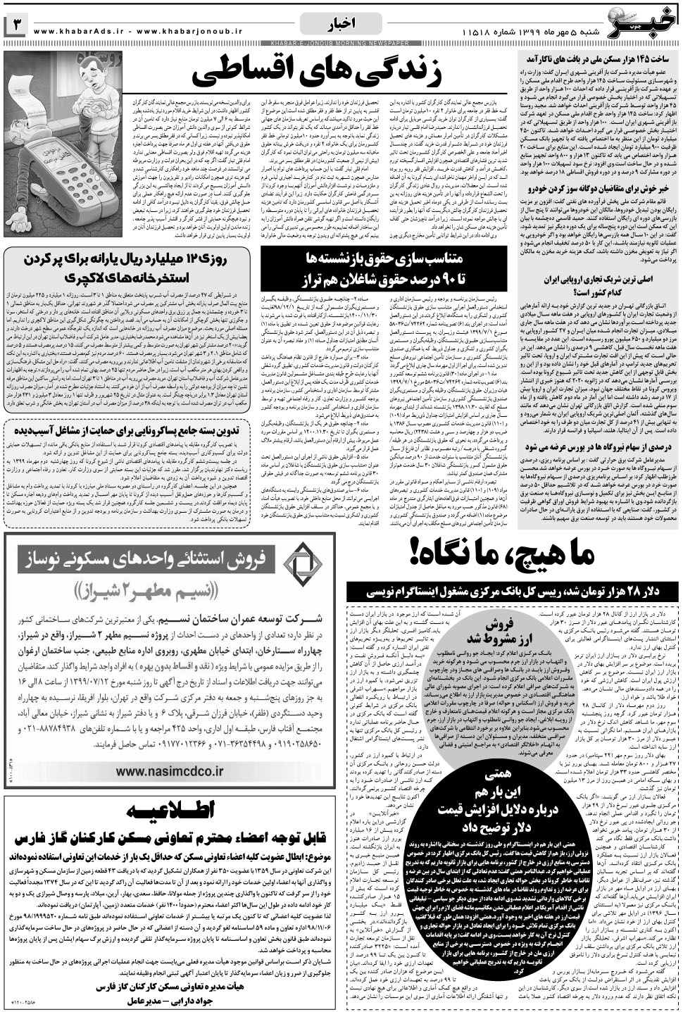 مشاهده صفحه ۳ روزنامه خبرجنوب تاریخ ۵  سال ۱۳۹۹