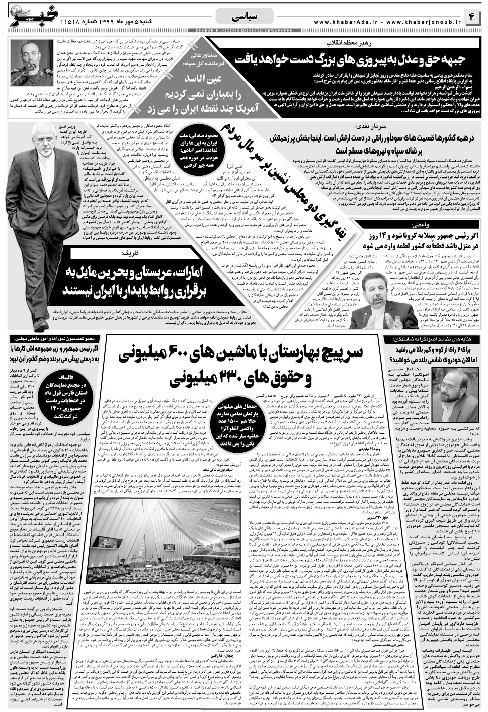 مشاهده صفحه ۴ روزنامه خبرجنوب تاریخ ۵  سال ۱۳۹۹
