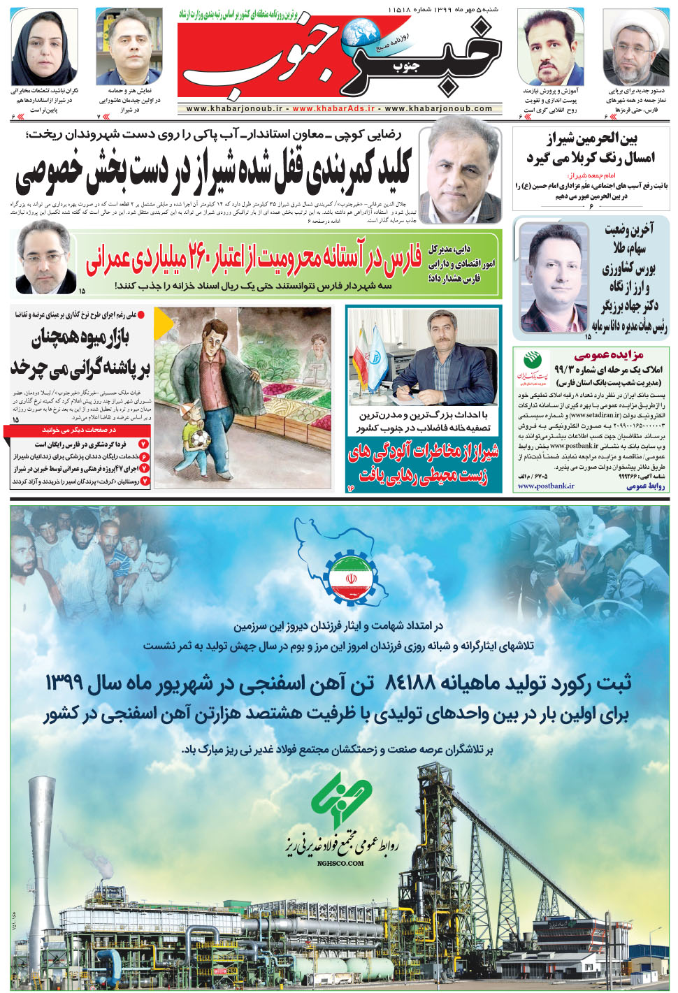 مشاهده صفحه ۵ روزنامه خبرجنوب تاریخ ۵  سال ۱۳۹۹