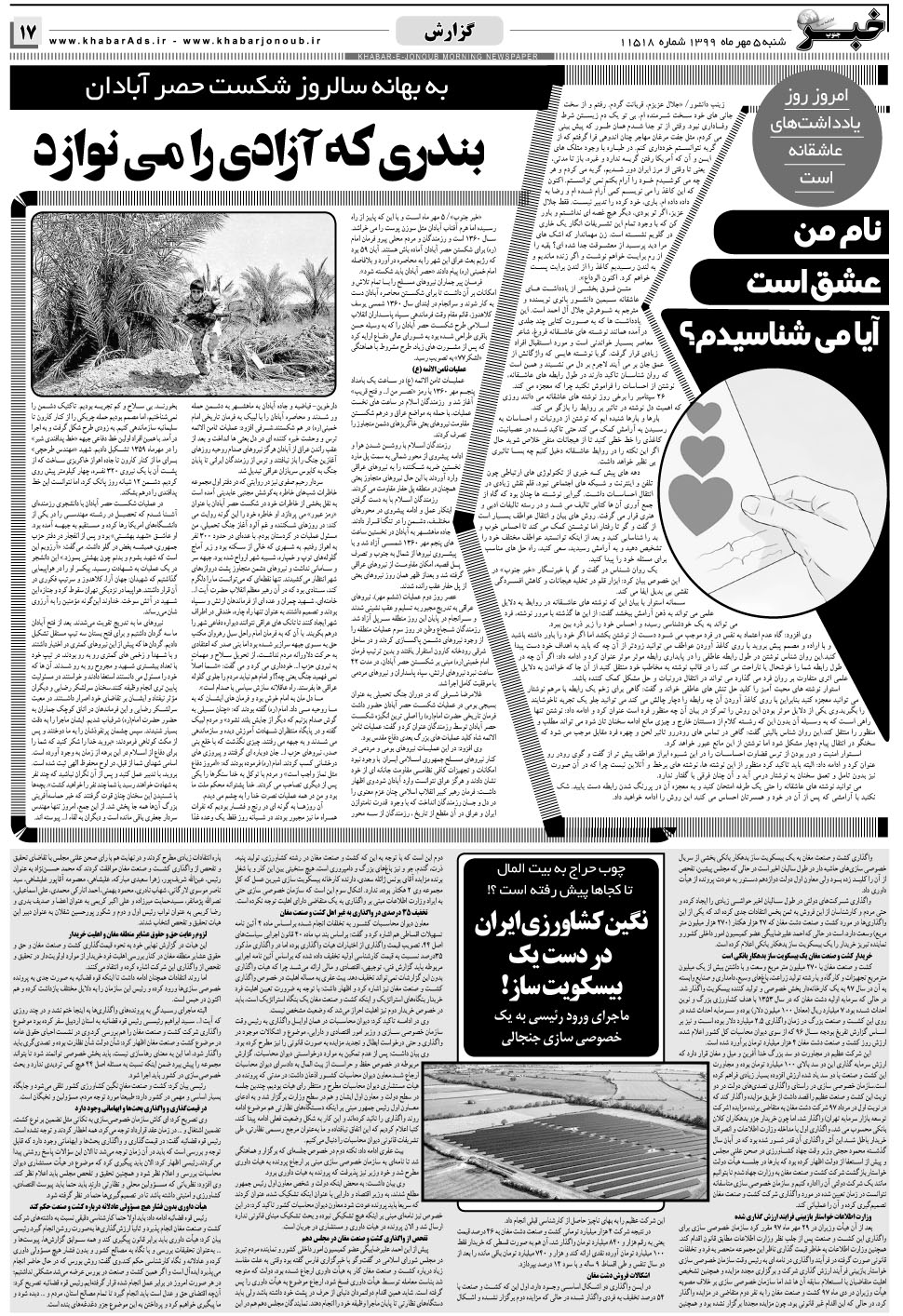 مشاهده صفحه ۱۷ روزنامه خبرجنوب تاریخ ۵  سال ۱۳۹۹