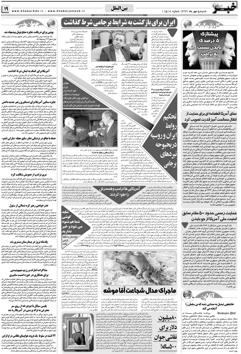مشاهده صفحه ۱۹ روزنامه خبرجنوب تاریخ ۵  سال ۱۳۹۹