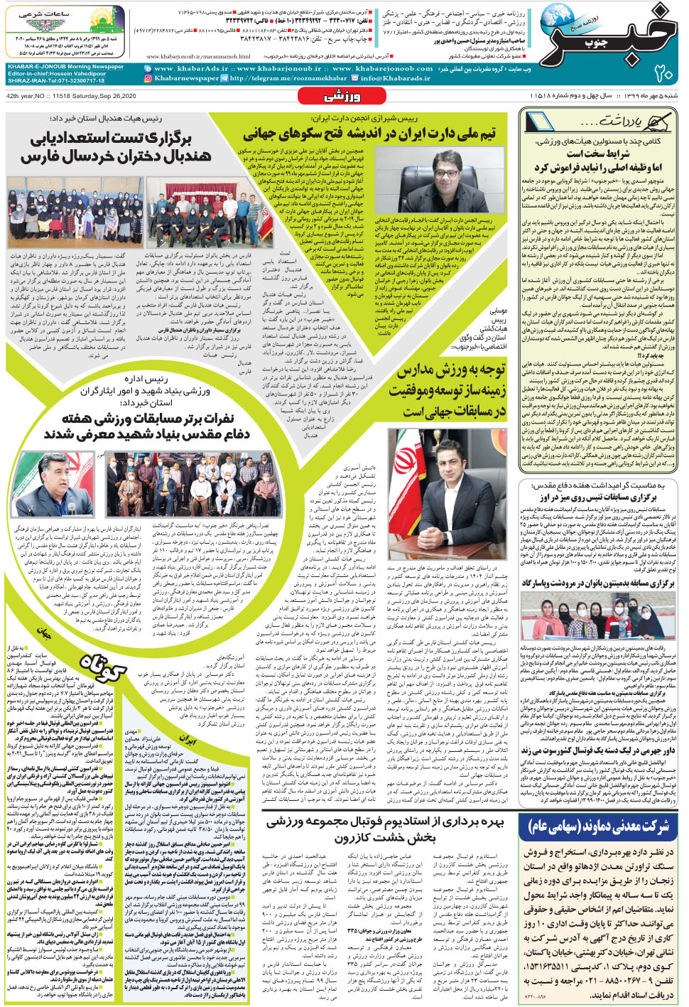 مشاهده صفحه ۲۰ روزنامه خبرجنوب تاریخ ۵  سال ۱۳۹۹