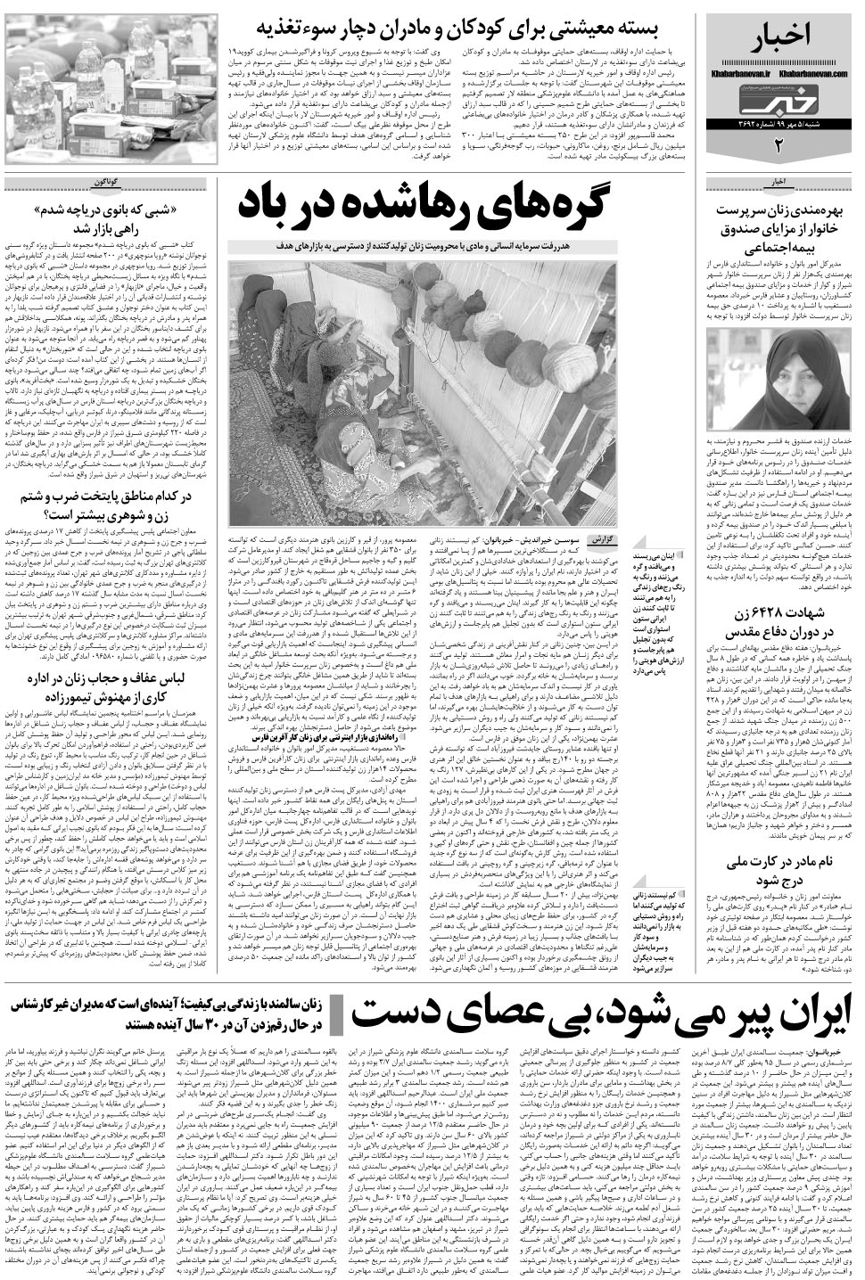 مشاهده صفحه ۲۲ روزنامه خبرجنوب تاریخ ۵  سال ۱۳۹۹