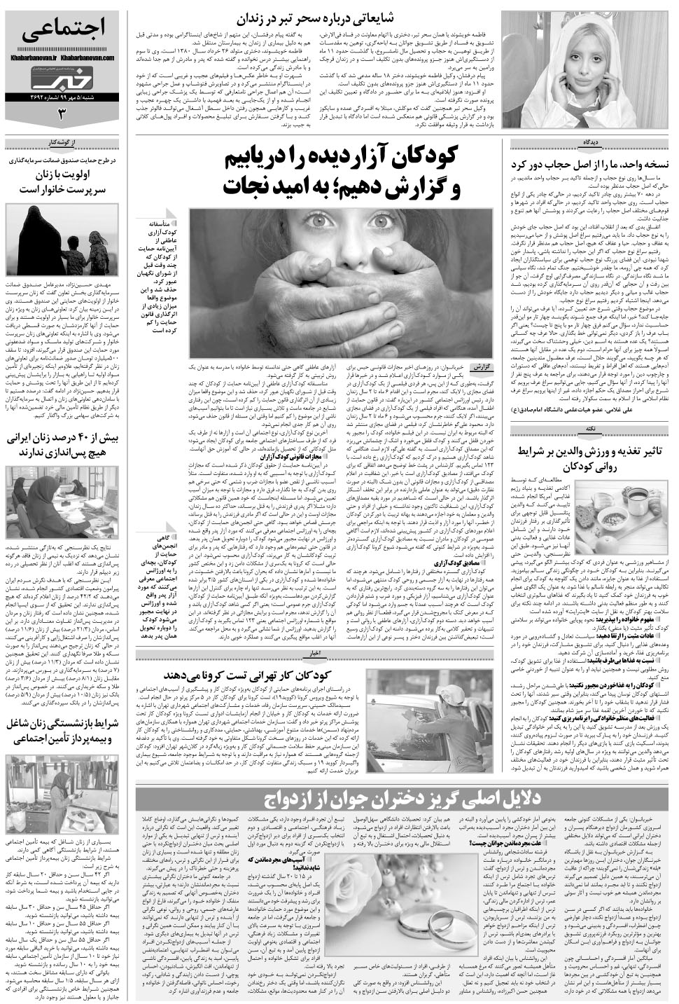 مشاهده صفحه ۲۳ روزنامه خبرجنوب تاریخ ۵  سال ۱۳۹۹