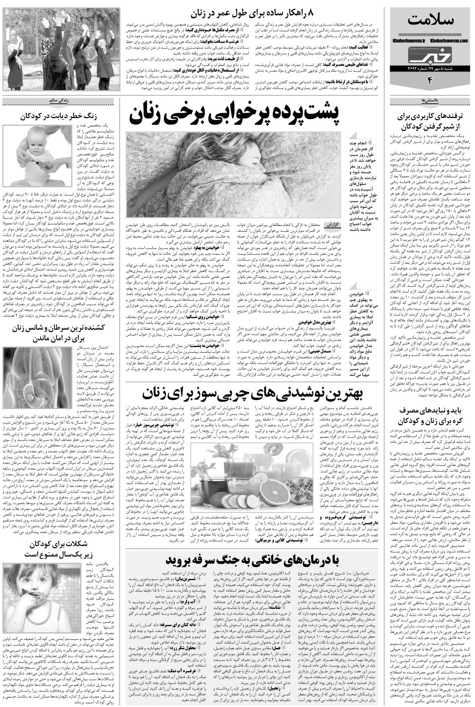 مشاهده صفحه ۲۴ روزنامه خبرجنوب تاریخ ۵  سال ۱۳۹۹
