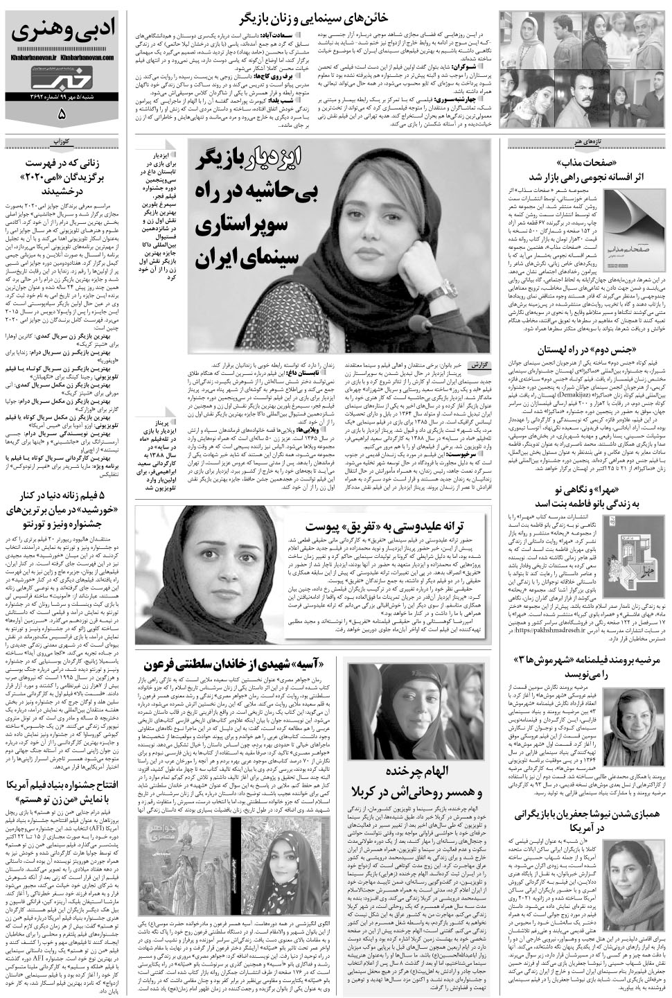 مشاهده صفحه ۲۵ روزنامه خبرجنوب تاریخ ۵  سال ۱۳۹۹