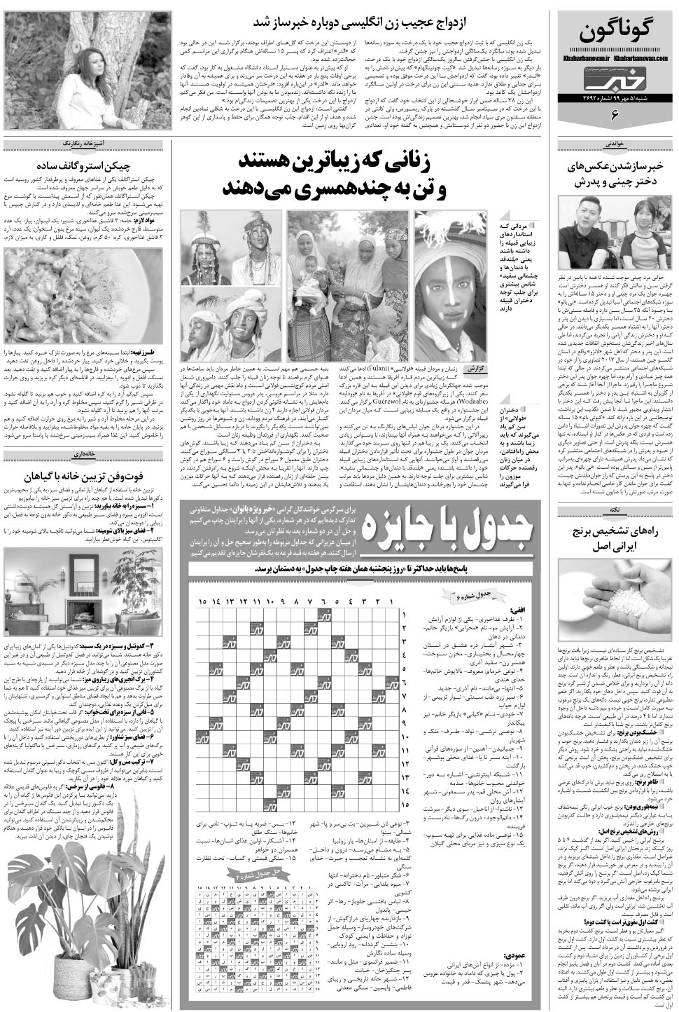 مشاهده صفحه ۲۶ روزنامه خبرجنوب تاریخ ۵  سال ۱۳۹۹