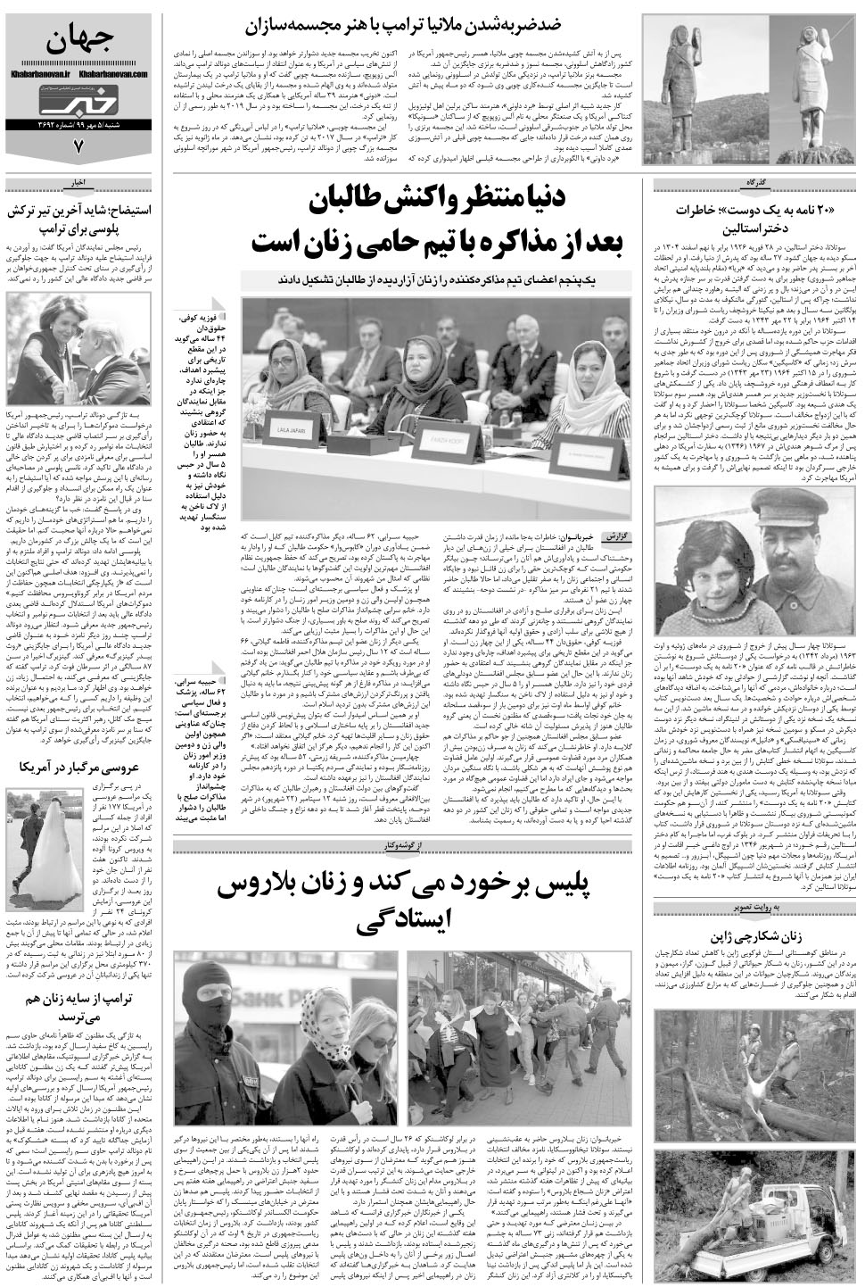 مشاهده صفحه ۲۷ روزنامه خبرجنوب تاریخ ۵  سال ۱۳۹۹