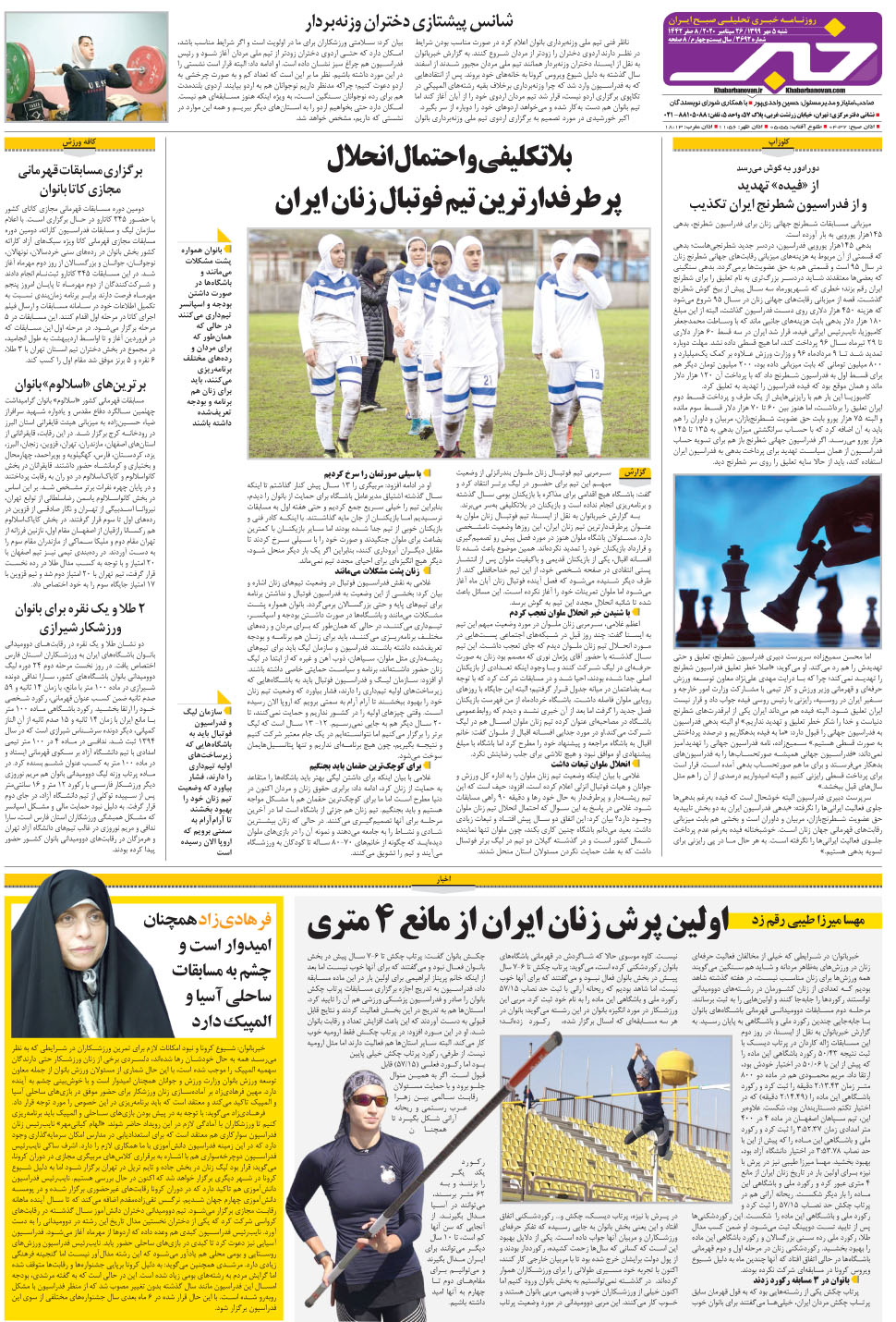 مشاهده صفحه ۲۸ روزنامه خبرجنوب تاریخ ۵  سال ۱۳۹۹