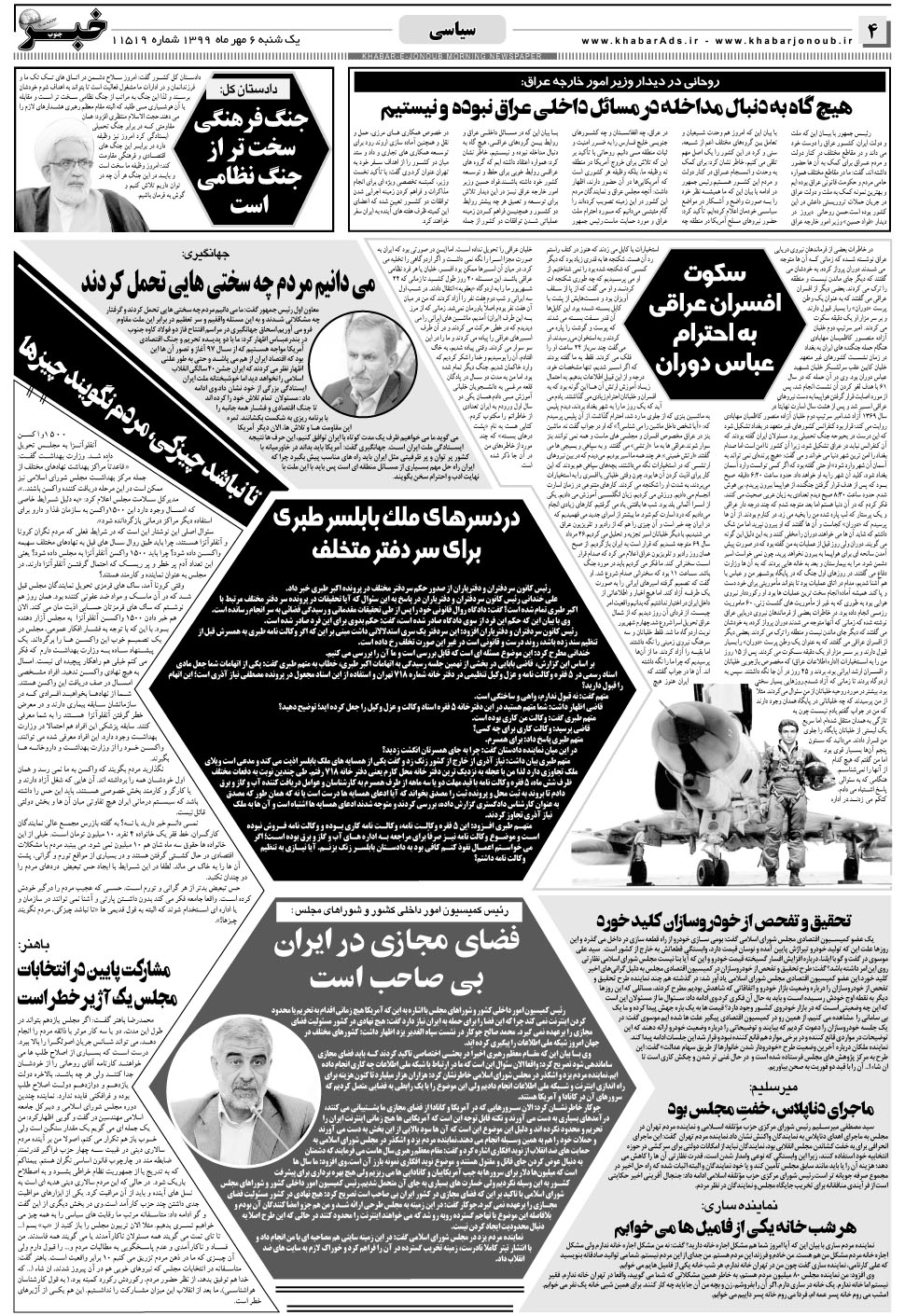 مشاهده صفحه ۴ روزنامه خبرجنوب تاریخ ۶  سال ۱۳۹۹