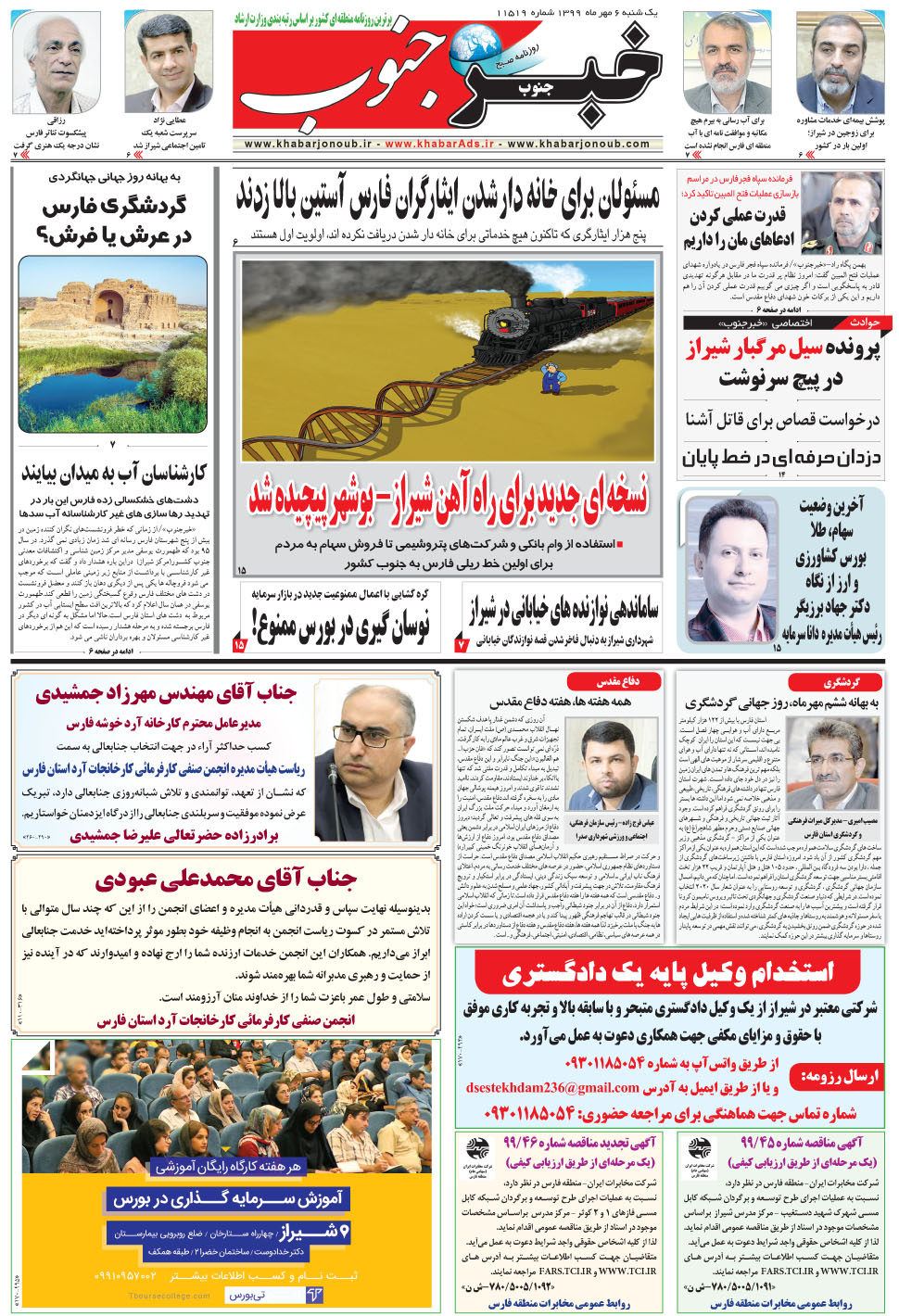 مشاهده صفحه ۵ روزنامه خبرجنوب تاریخ ۶  سال ۱۳۹۹