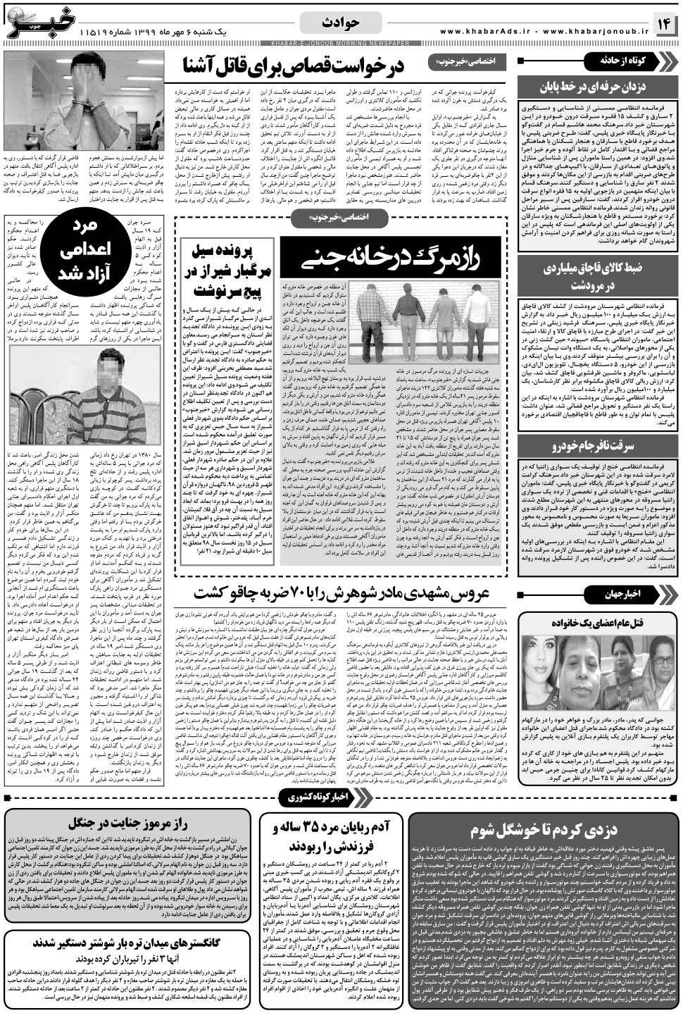 مشاهده صفحه ۱۴ روزنامه خبرجنوب تاریخ ۶  سال ۱۳۹۹