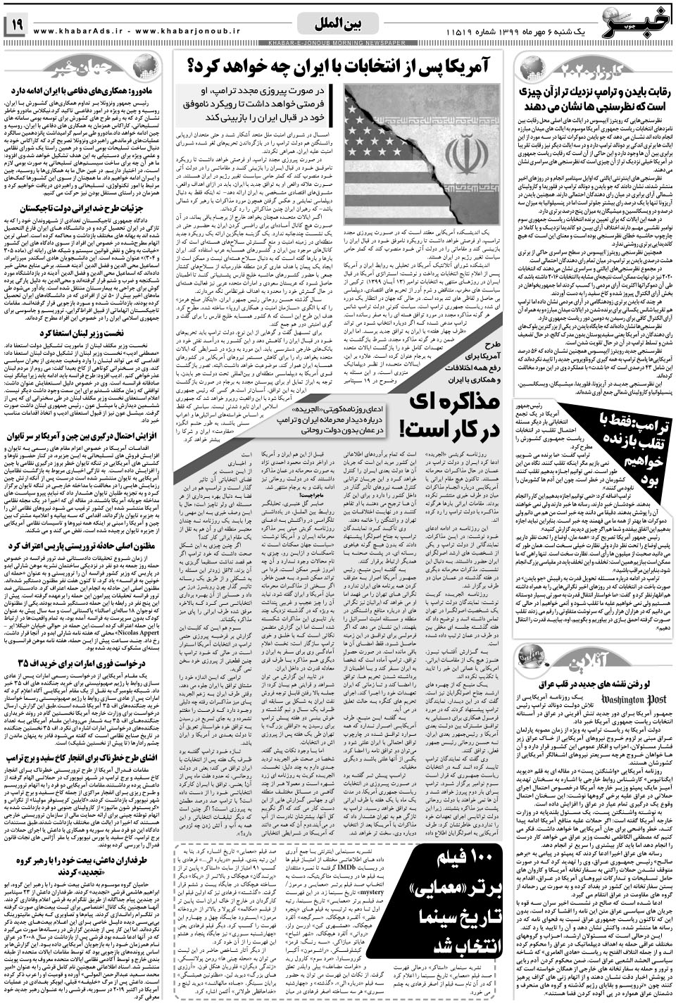 مشاهده صفحه ۱۹ روزنامه خبرجنوب تاریخ ۶  سال ۱۳۹۹