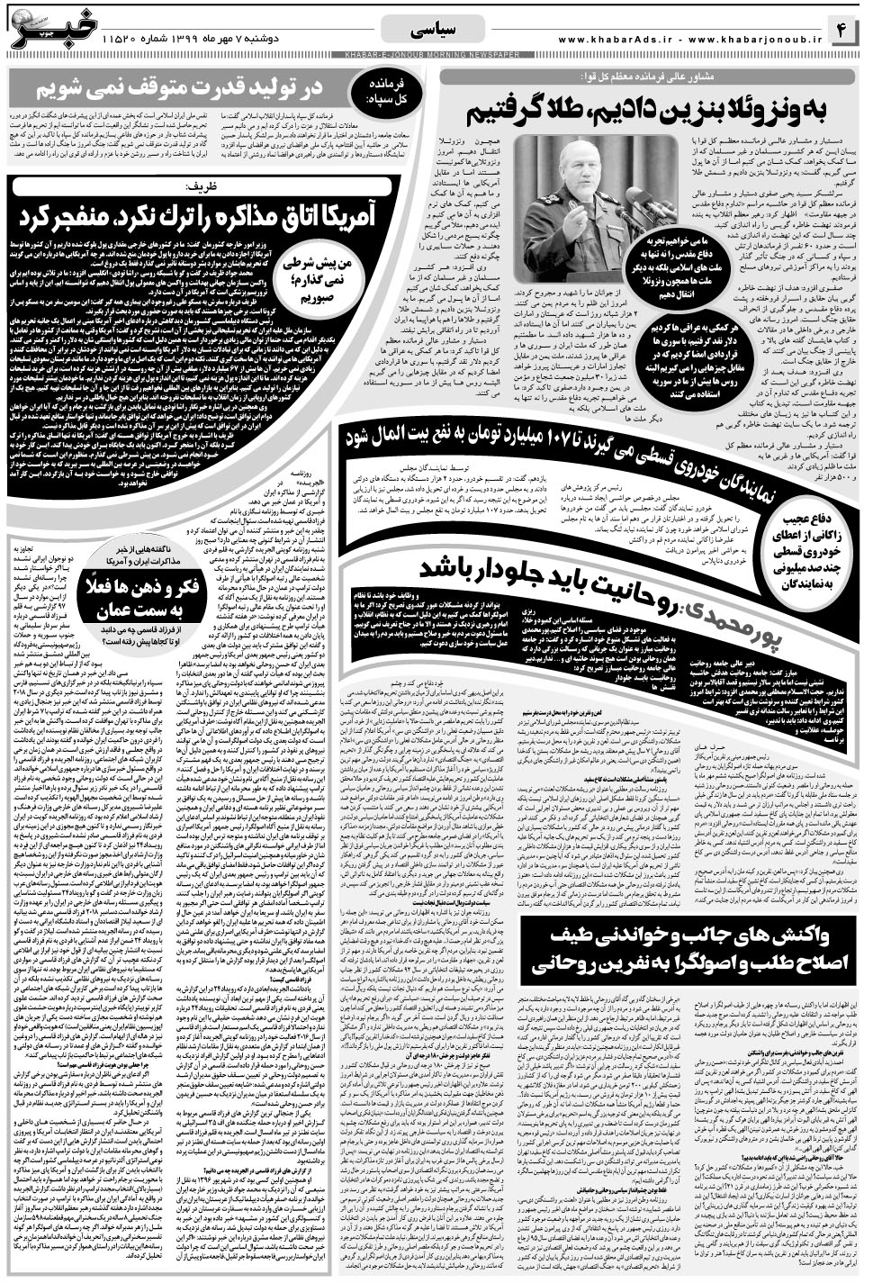 مشاهده صفحه ۴ روزنامه خبرجنوب تاریخ ۷  سال ۱۳۹۹