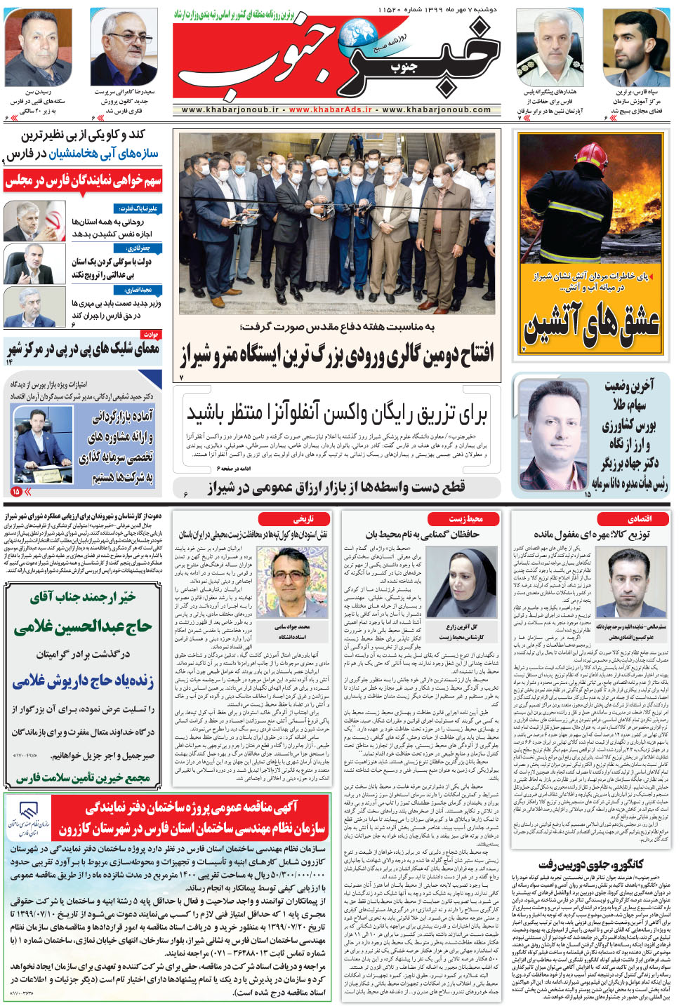 مشاهده صفحه ۵ روزنامه خبرجنوب تاریخ ۷  سال ۱۳۹۹