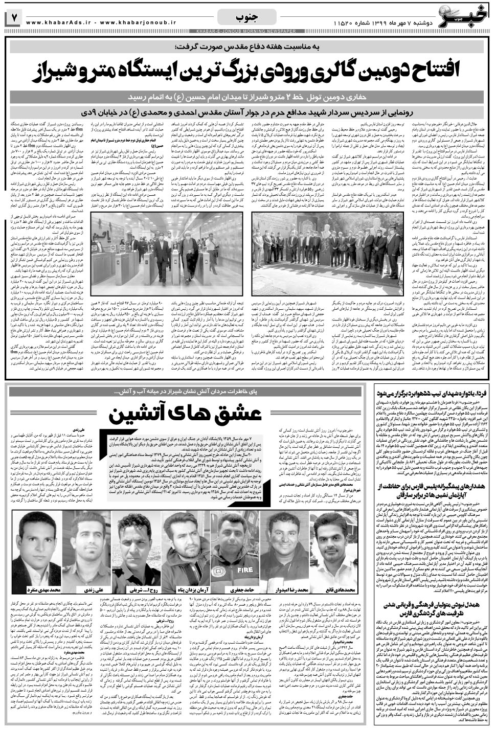 مشاهده صفحه ۷ روزنامه خبرجنوب تاریخ ۷  سال ۱۳۹۹