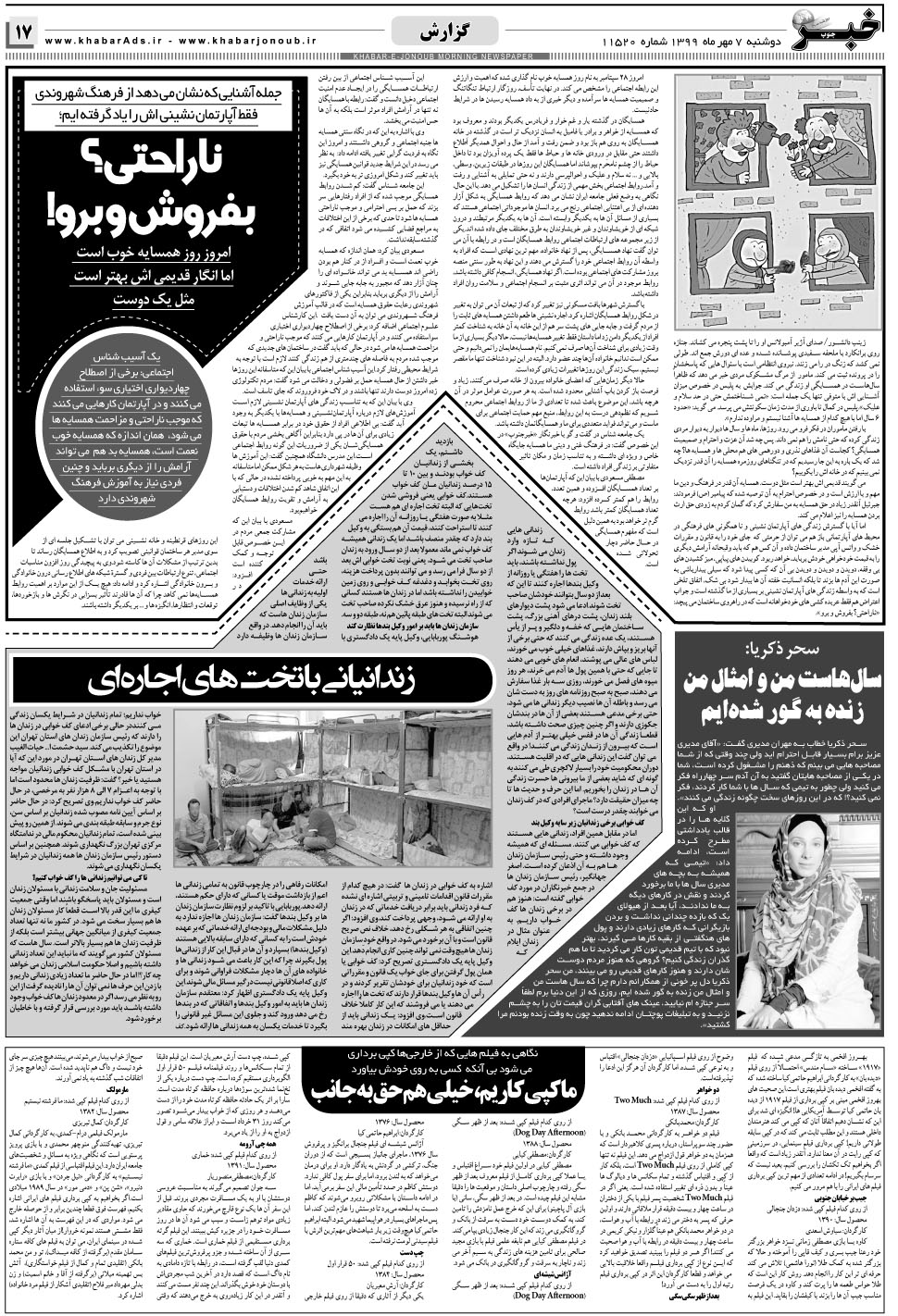 مشاهده صفحه ۱۷ روزنامه خبرجنوب تاریخ ۷  سال ۱۳۹۹