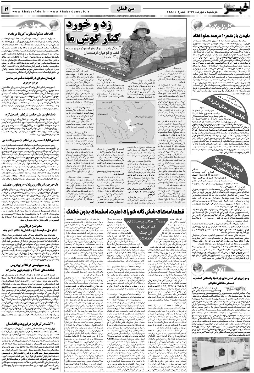 مشاهده صفحه ۱۹ روزنامه خبرجنوب تاریخ ۷  سال ۱۳۹۹