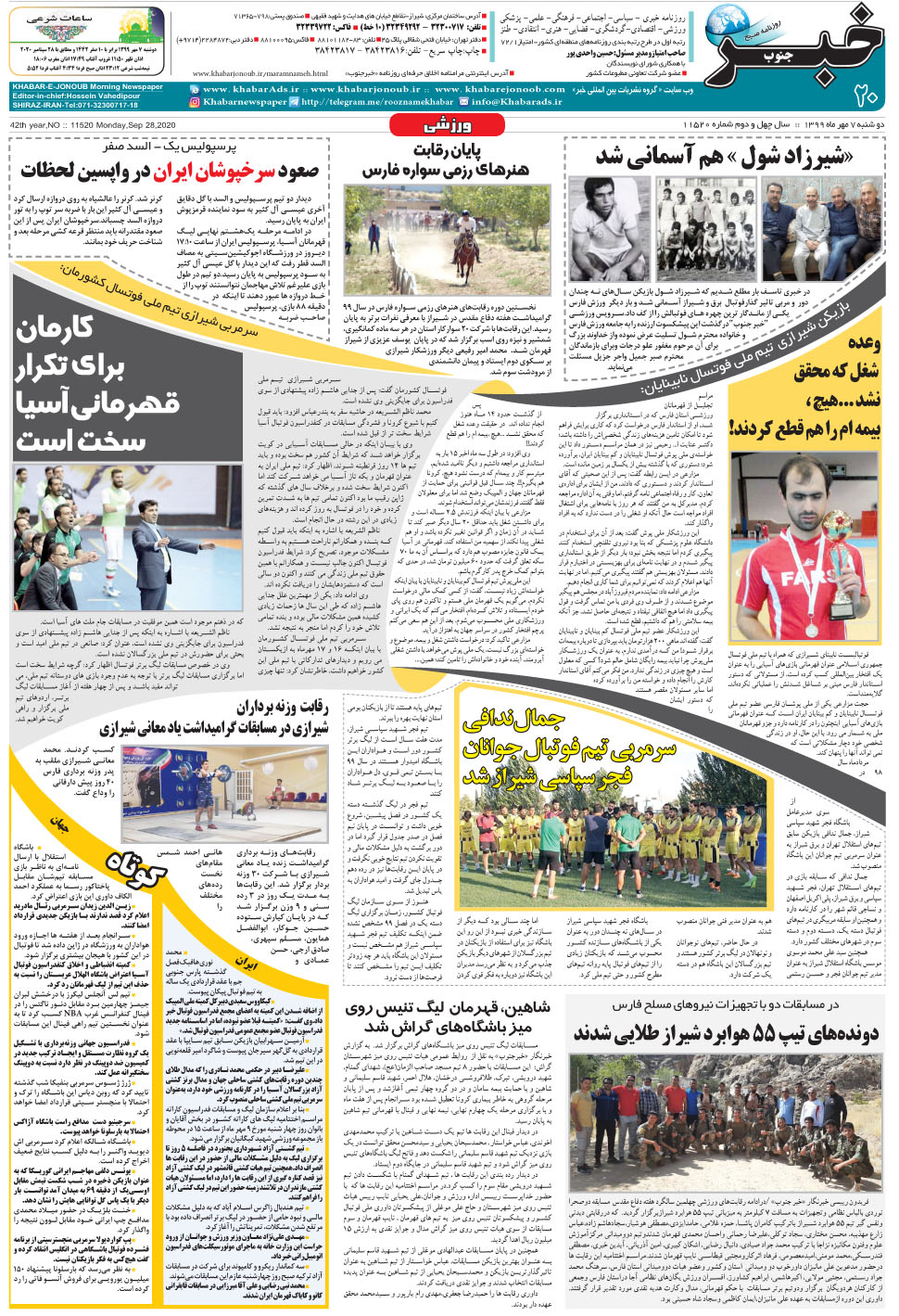 مشاهده صفحه ۲۰ روزنامه خبرجنوب تاریخ ۷  سال ۱۳۹۹