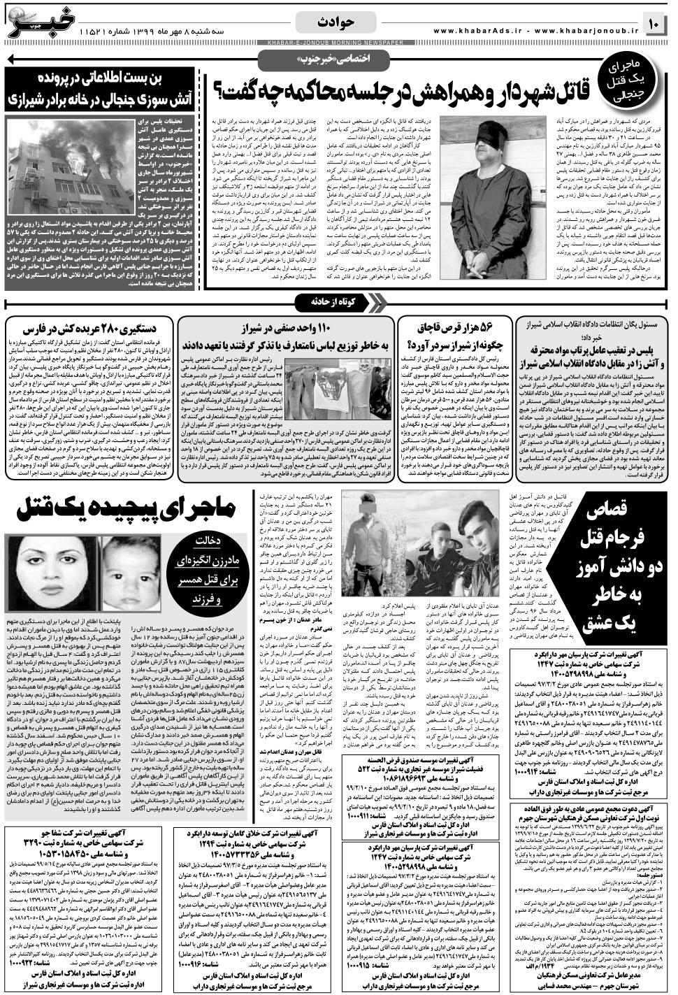 مشاهده صفحه ۱۰ روزنامه خبرجنوب تاریخ ۸  سال ۱۳۹۹