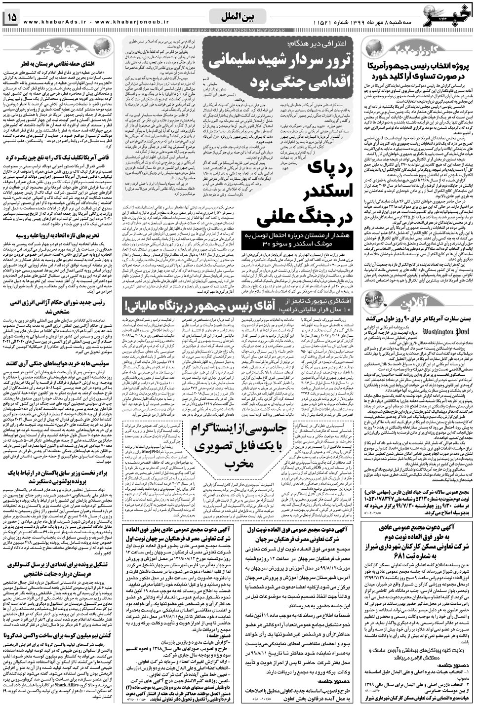 مشاهده صفحه ۱۵ روزنامه خبرجنوب تاریخ ۸  سال ۱۳۹۹