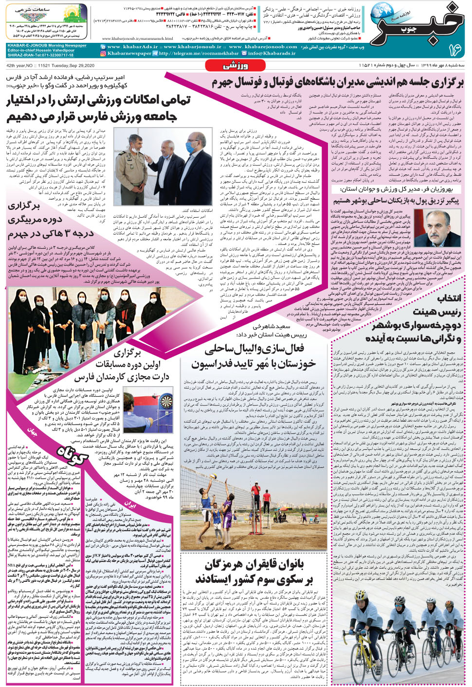 مشاهده صفحه ۱۶ روزنامه خبرجنوب تاریخ ۸  سال ۱۳۹۹
