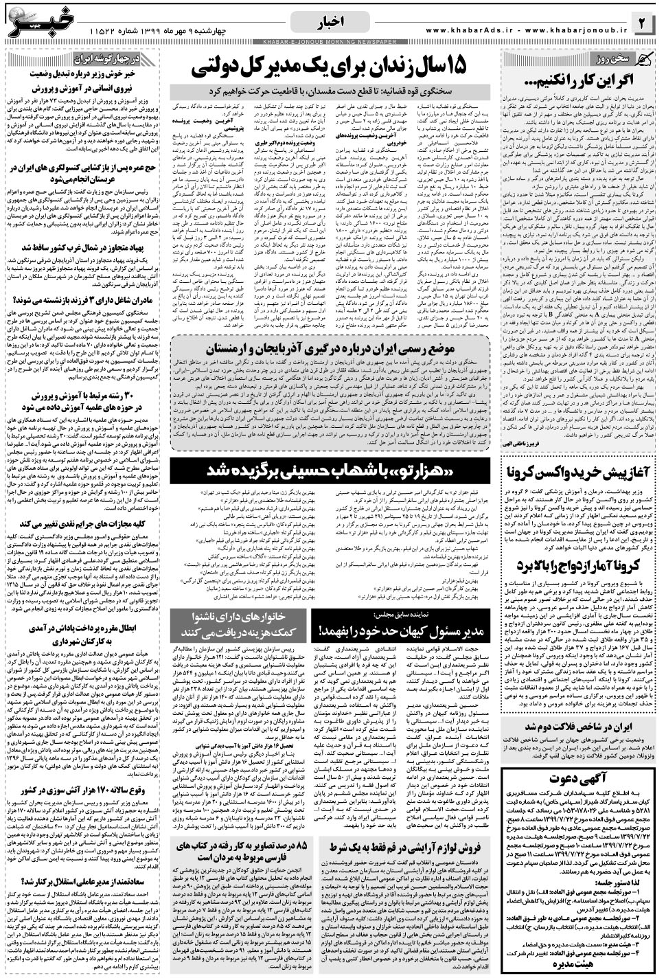 مشاهده صفحه ۲ روزنامه خبرجنوب تاریخ ۹  سال ۱۳۹۹