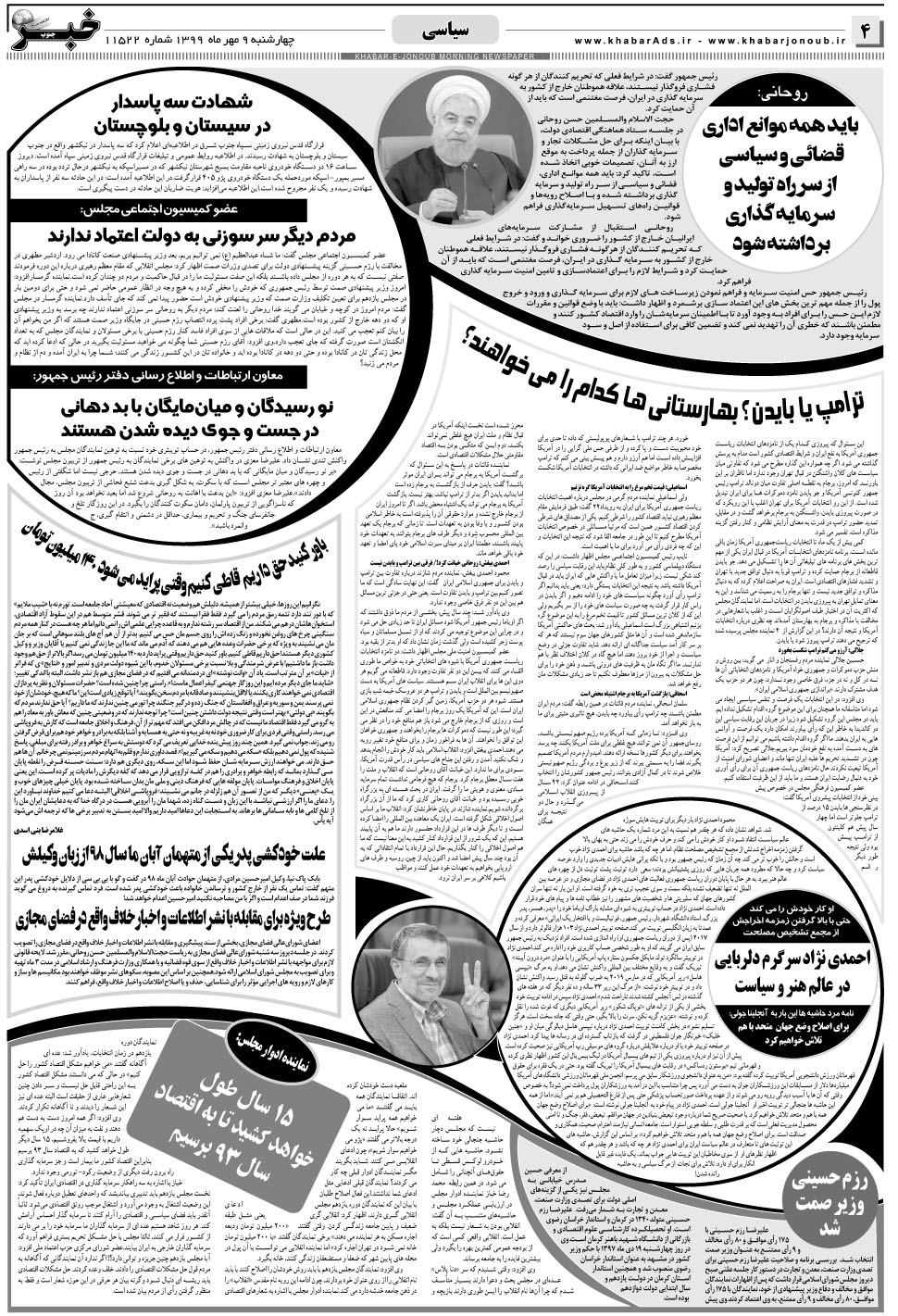 مشاهده صفحه ۴ روزنامه خبرجنوب تاریخ ۹  سال ۱۳۹۹