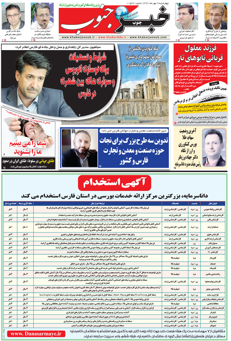 مشاهده صفحه ۵ روزنامه خبرجنوب تاریخ ۹  سال ۱۳۹۹