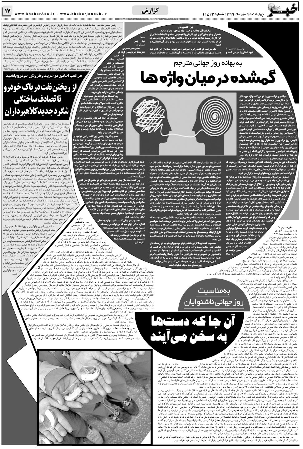 مشاهده صفحه ۱۷ روزنامه خبرجنوب تاریخ ۹  سال ۱۳۹۹