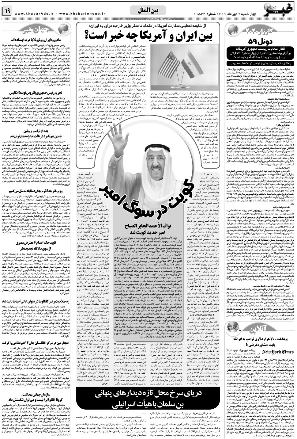مشاهده صفحه ۱۹ روزنامه خبرجنوب تاریخ ۹  سال ۱۳۹۹