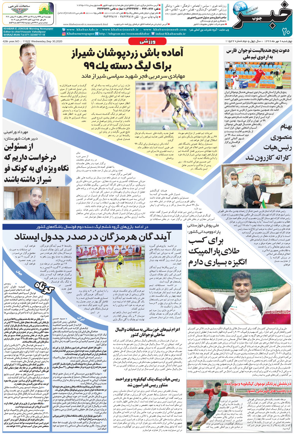 مشاهده صفحه ۲۰ روزنامه خبرجنوب تاریخ ۹  سال ۱۳۹۹