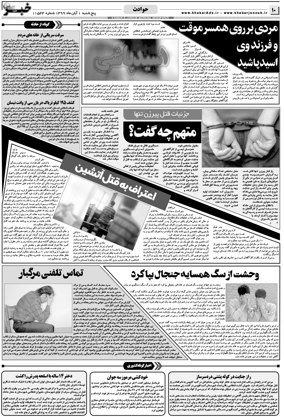 مشاهده صفحه ۱۰ روزنامه خبرجنوب تاریخ ۱  سال ۱۳۹۹