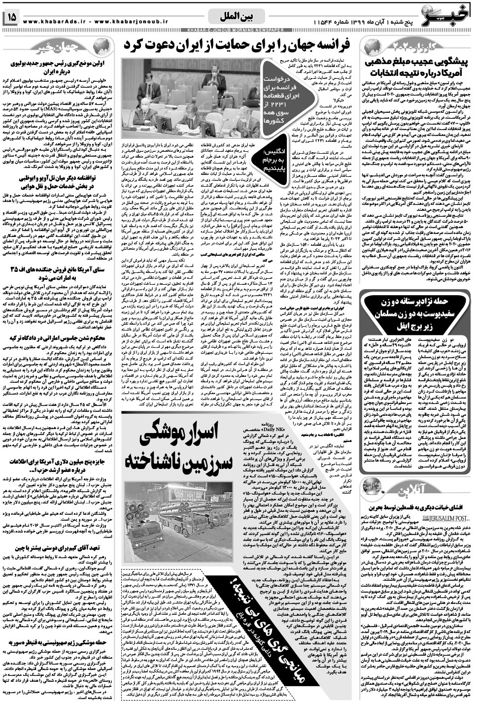 مشاهده صفحه ۱۵ روزنامه خبرجنوب تاریخ ۱  سال ۱۳۹۹
