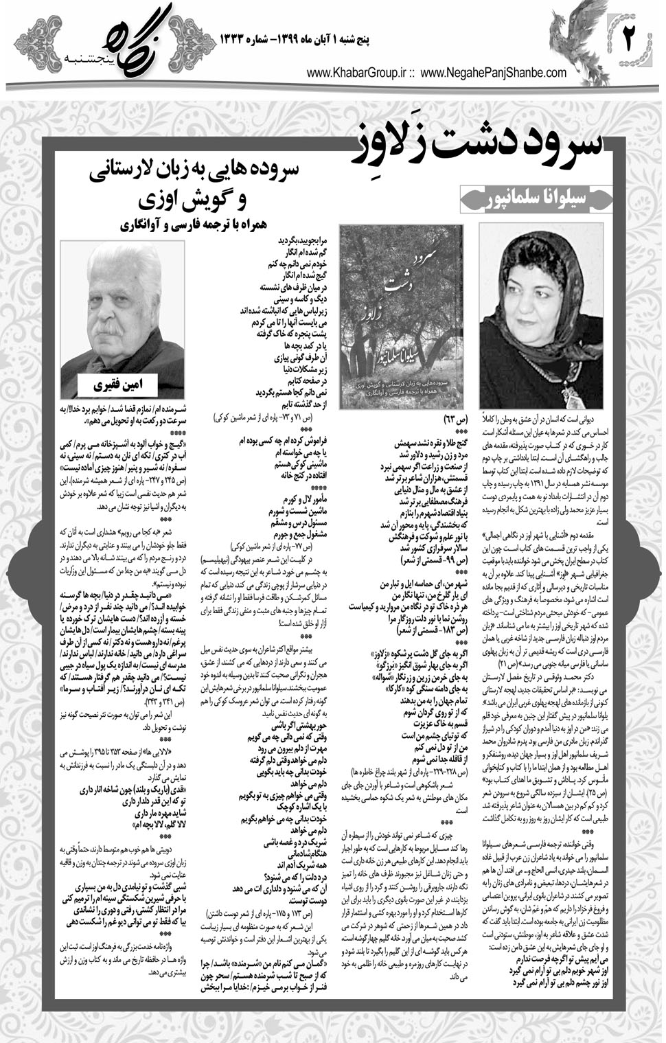 مشاهده صفحه ۱۸ روزنامه خبرجنوب تاریخ ۱  سال ۱۳۹۹
