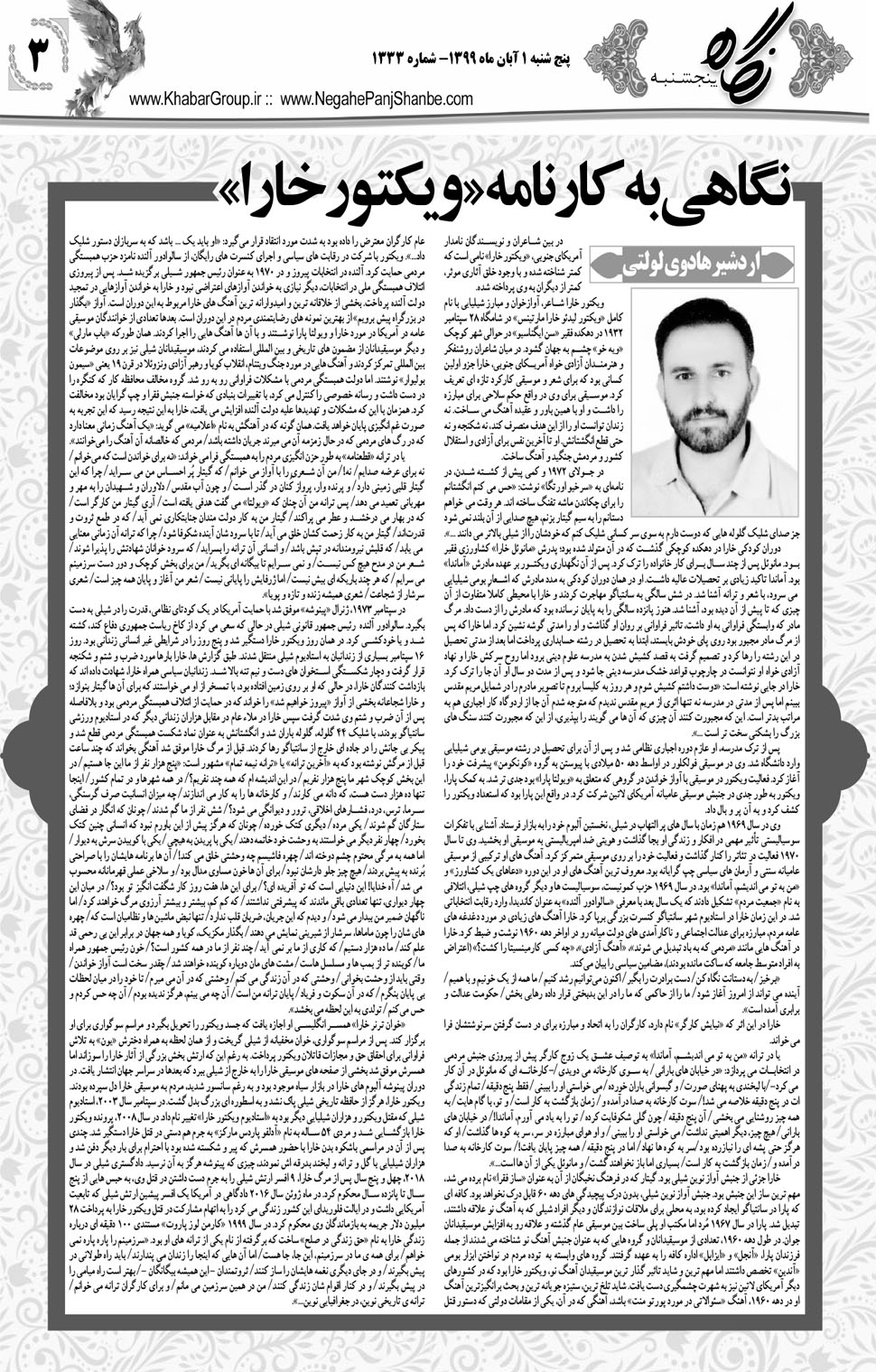مشاهده صفحه ۱۹ روزنامه خبرجنوب تاریخ ۱  سال ۱۳۹۹