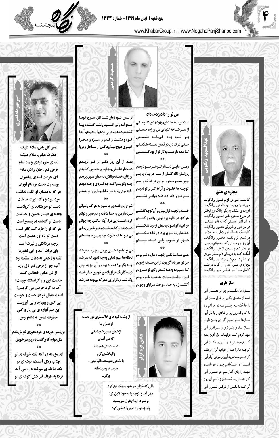 مشاهده صفحه ۲۰ روزنامه خبرجنوب تاریخ ۱  سال ۱۳۹۹