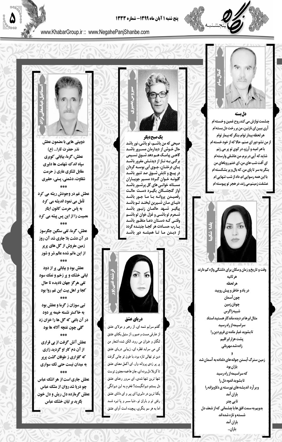 مشاهده صفحه ۲۱ روزنامه خبرجنوب تاریخ ۱  سال ۱۳۹۹
