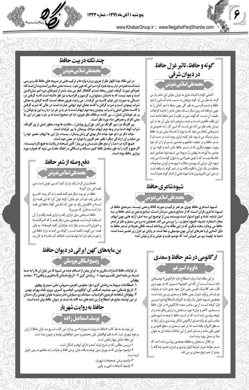 مشاهده صفحه ۲۲ روزنامه خبرجنوب تاریخ ۱  سال ۱۳۹۹
