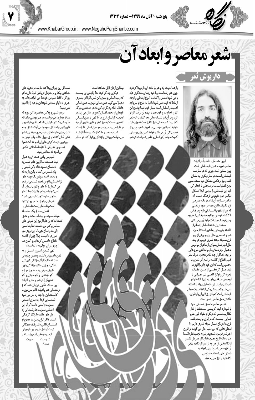 مشاهده صفحه ۲۳ روزنامه خبرجنوب تاریخ ۱  سال ۱۳۹۹