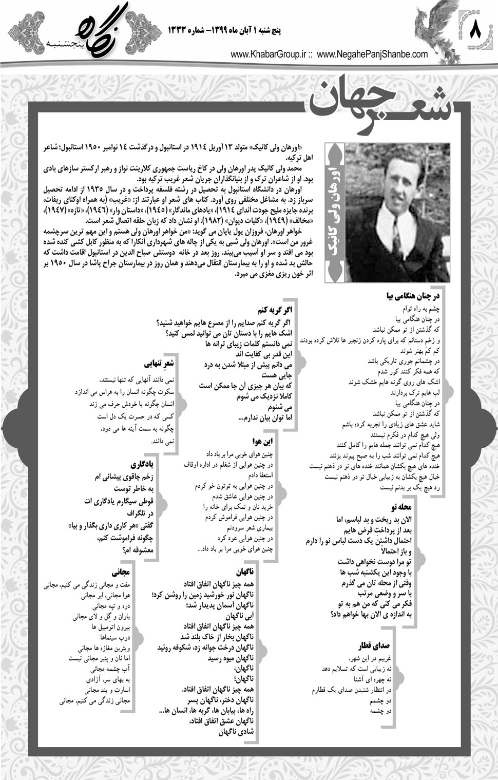 مشاهده صفحه ۲۴ روزنامه خبرجنوب تاریخ ۱  سال ۱۳۹۹