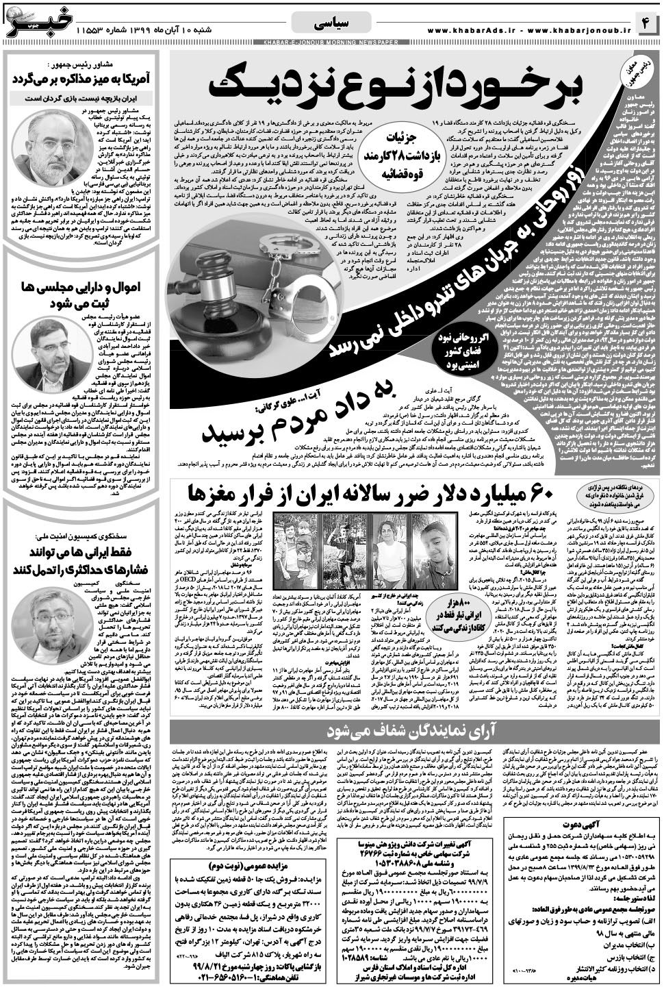 مشاهده صفحه ۴ روزنامه خبرجنوب تاریخ ۱۰  سال ۱۳۹۹