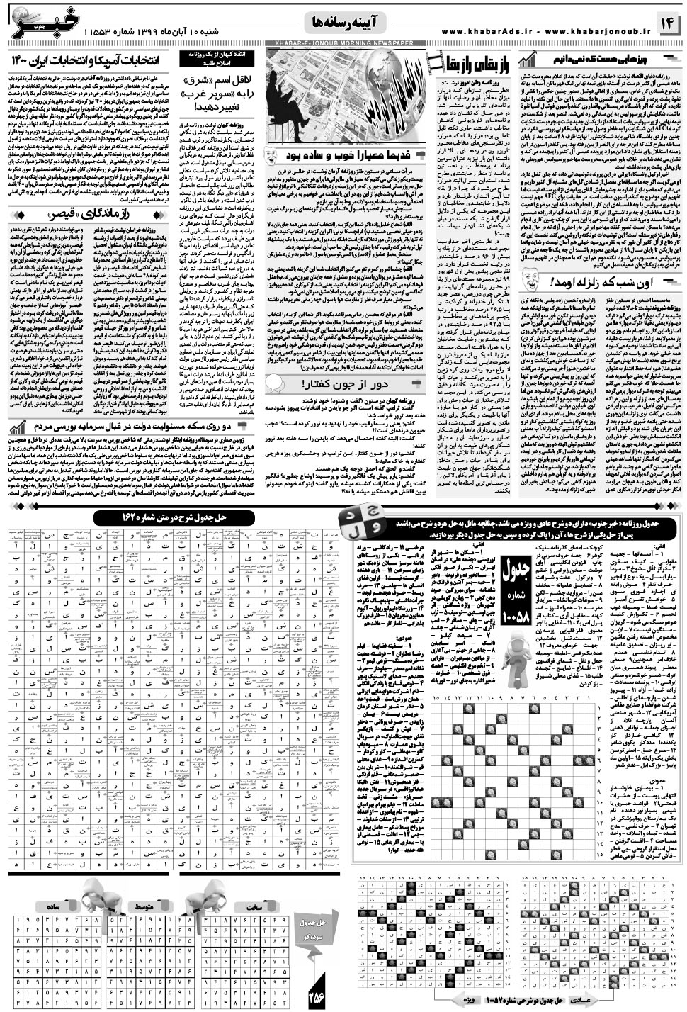 مشاهده صفحه ۱۴ روزنامه خبرجنوب تاریخ ۱۰  سال ۱۳۹۹