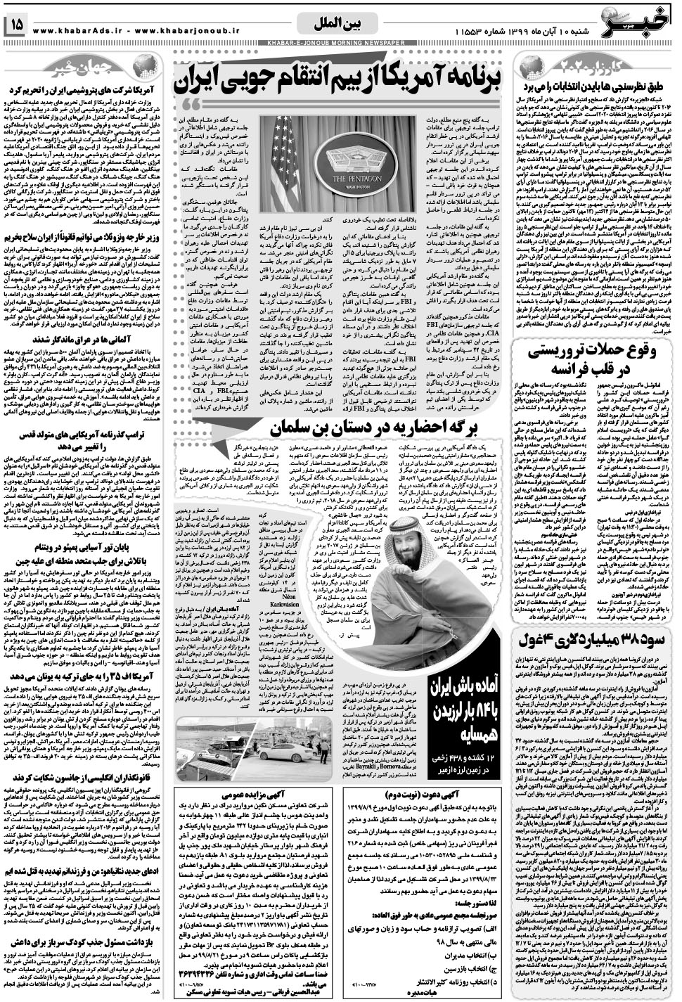 مشاهده صفحه ۱۵ روزنامه خبرجنوب تاریخ ۱۰  سال ۱۳۹۹