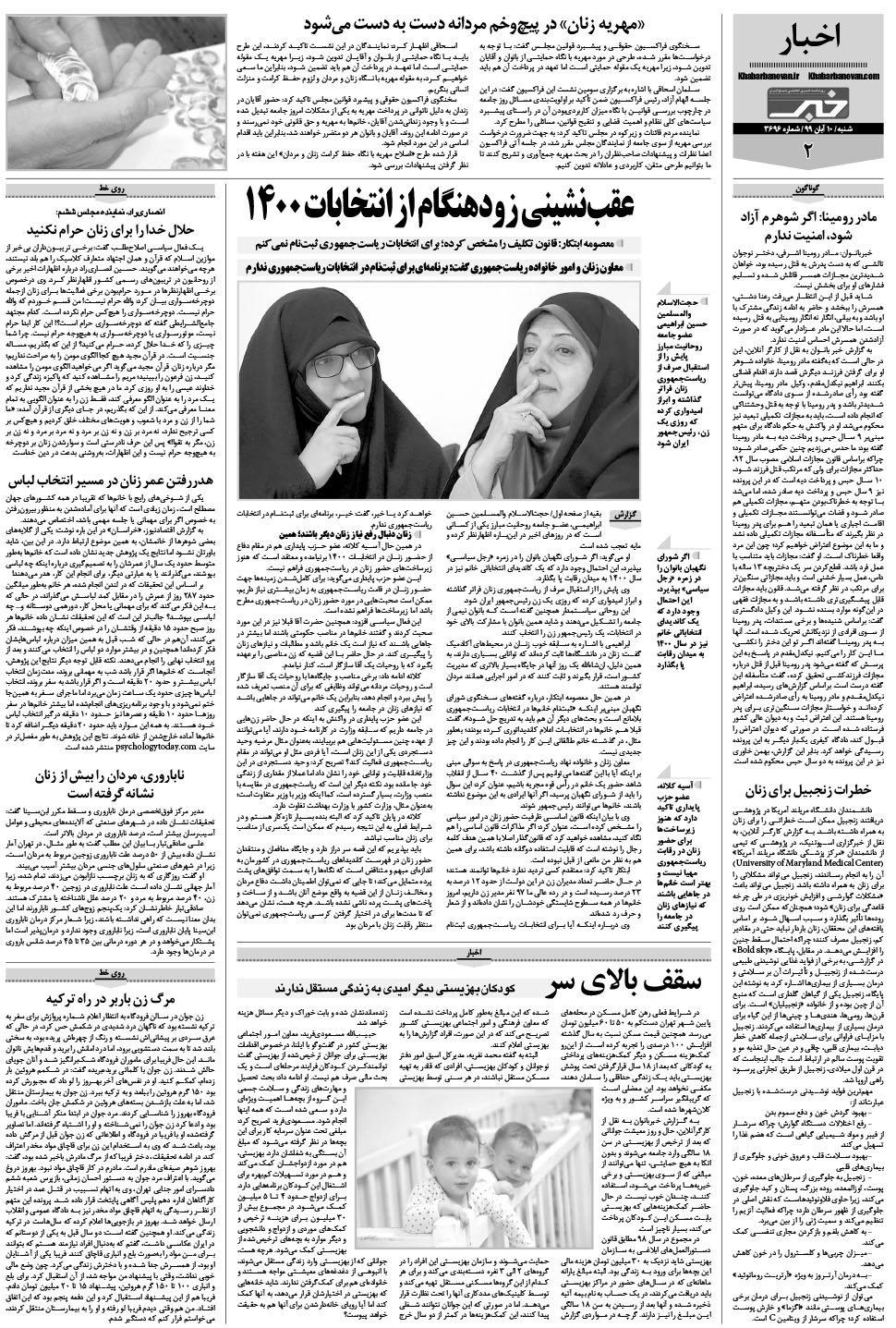 مشاهده صفحه ۱۸ روزنامه خبرجنوب تاریخ ۱۰  سال ۱۳۹۹