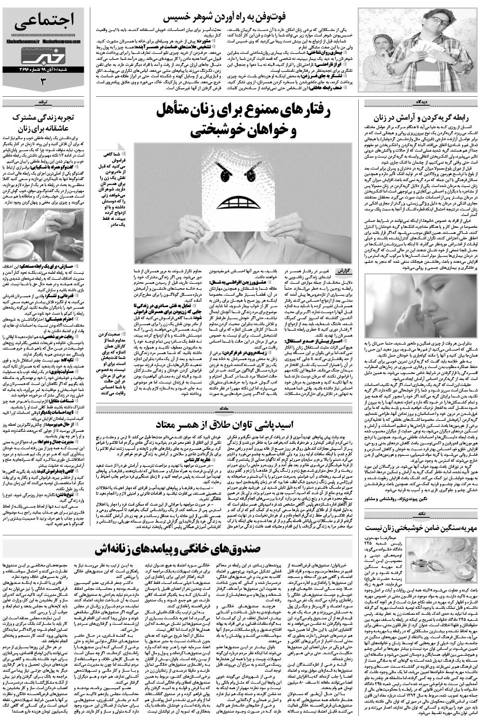 مشاهده صفحه ۱۹ روزنامه خبرجنوب تاریخ ۱۰  سال ۱۳۹۹