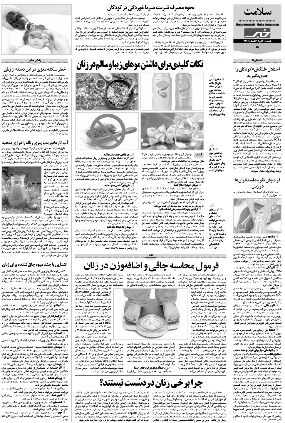 مشاهده صفحه ۲۰ روزنامه خبرجنوب تاریخ ۱۰  سال ۱۳۹۹