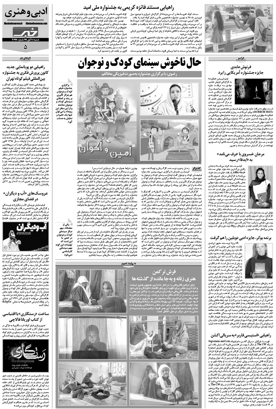 مشاهده صفحه ۲۱ روزنامه خبرجنوب تاریخ ۱۰  سال ۱۳۹۹