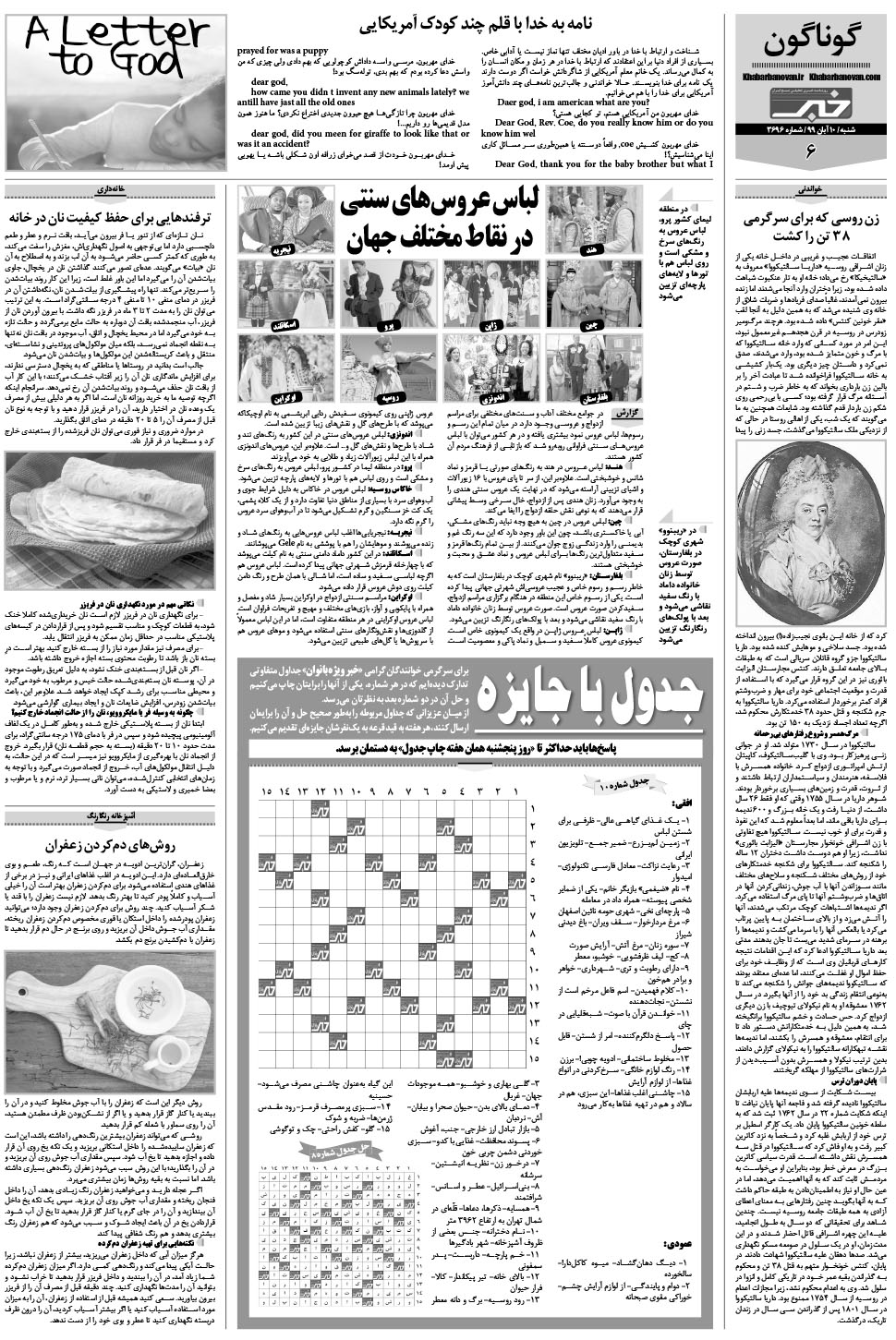 مشاهده صفحه ۲۲ روزنامه خبرجنوب تاریخ ۱۰  سال ۱۳۹۹