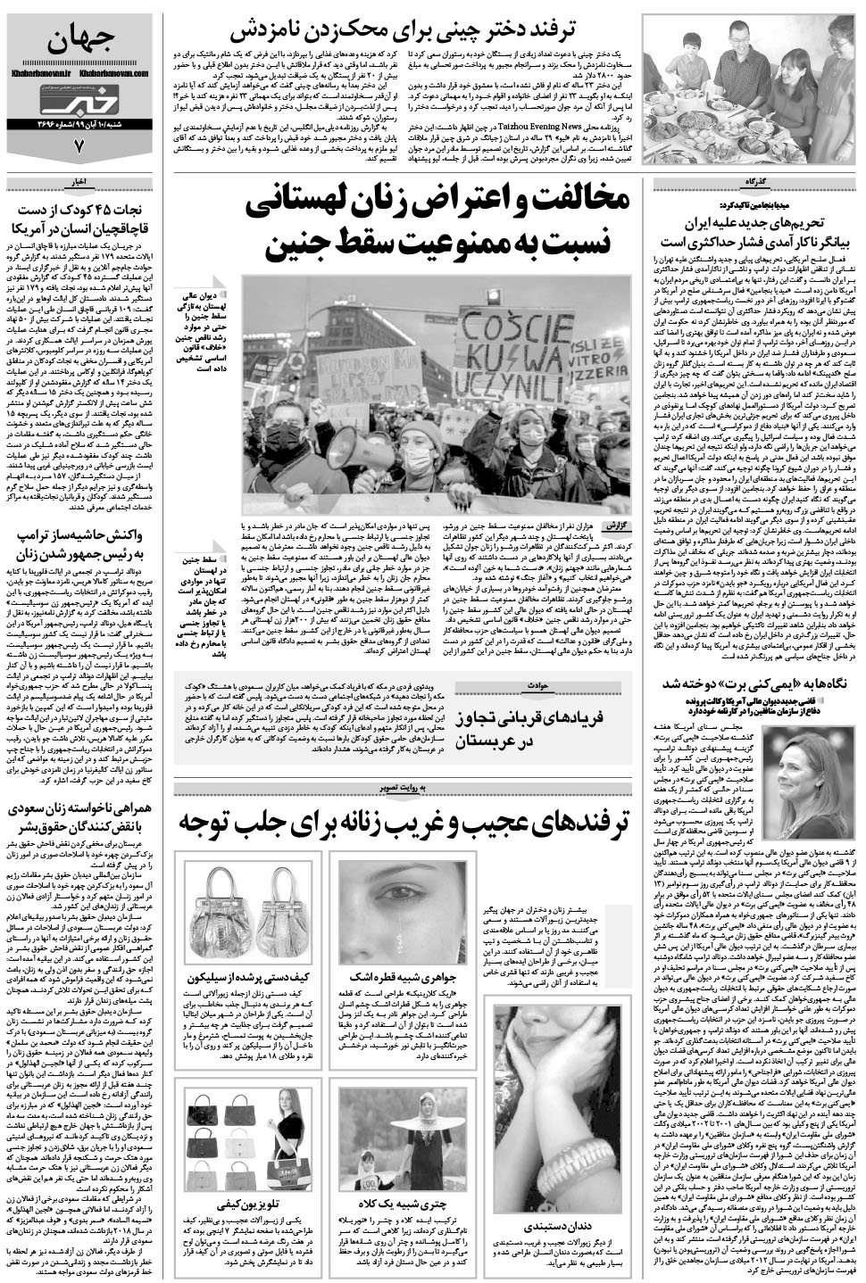 مشاهده صفحه ۲۳ روزنامه خبرجنوب تاریخ ۱۰  سال ۱۳۹۹
